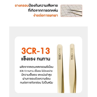 แหนบคีบโมเดล MJL : M-1719A และ M-1719B แหนบสแตนเลสความแม่นยำสูง