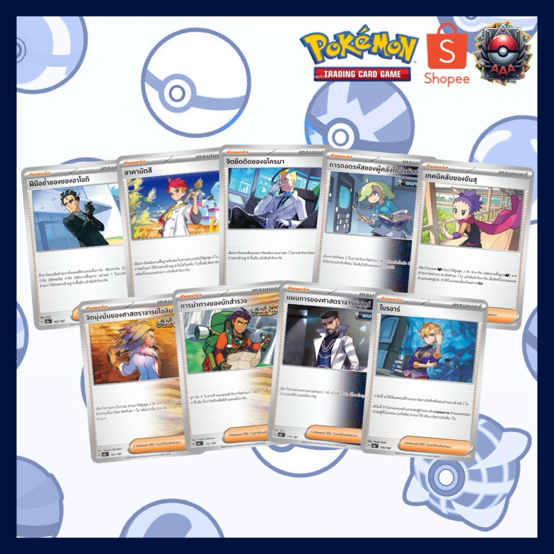 Pokémon thailand official - ซัพพอร์ต แยกใบ รหัส sv8a จาก Booster Box เทศกาลเทรัสตัลex