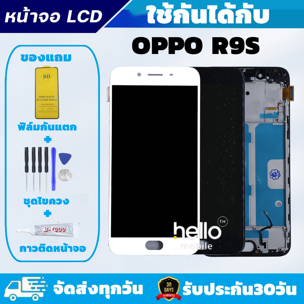 หน้าจอ OPPO R9S LCD OPPO R9S แถมฟิล์มกันแตก แถมชุดไขควงกับกาวติดหน้าจอ