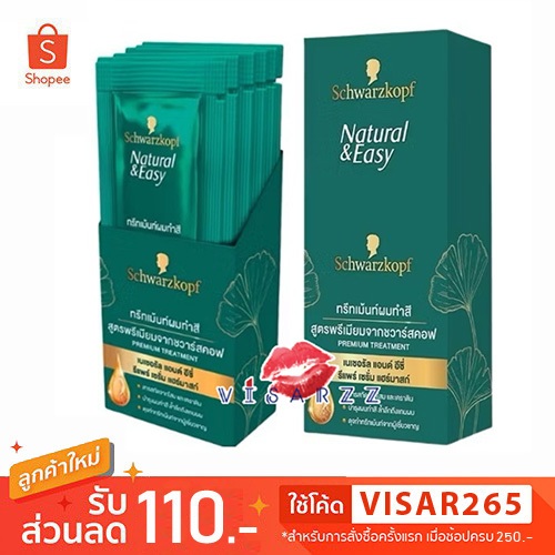 (Live ลด 50%) Schwarzkopf Natural & Easy Repair Serum Hair Mask 12mL ทรีทเมนท์บำรุงสำหรับผมทำสีโดยเฉพาะสูตรพรีเมียม
