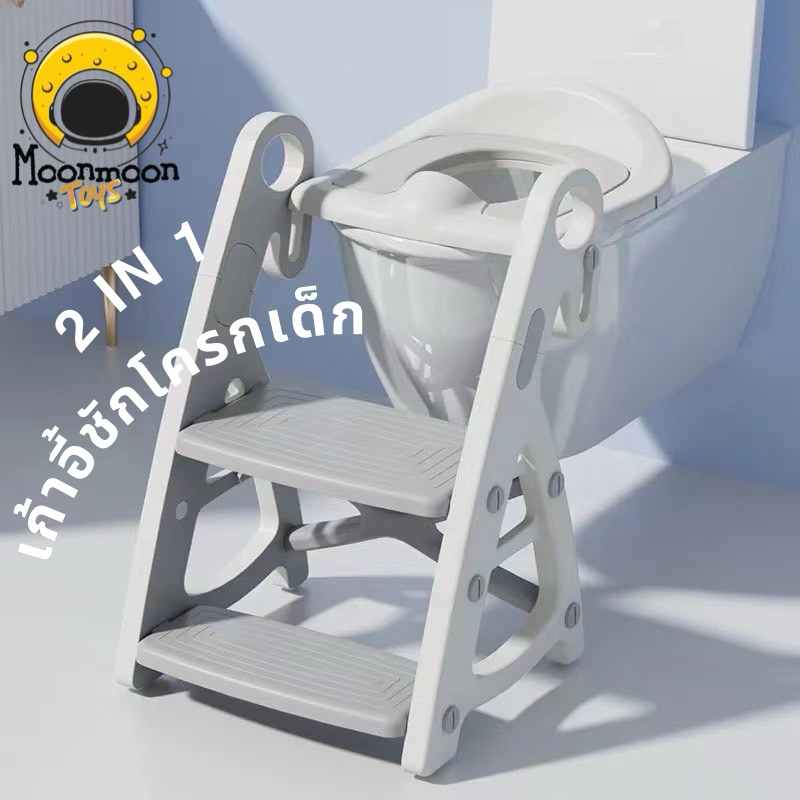 Moonmoontoys!พร้อมส่ง!บันไดชักโครกเด็ก2in1