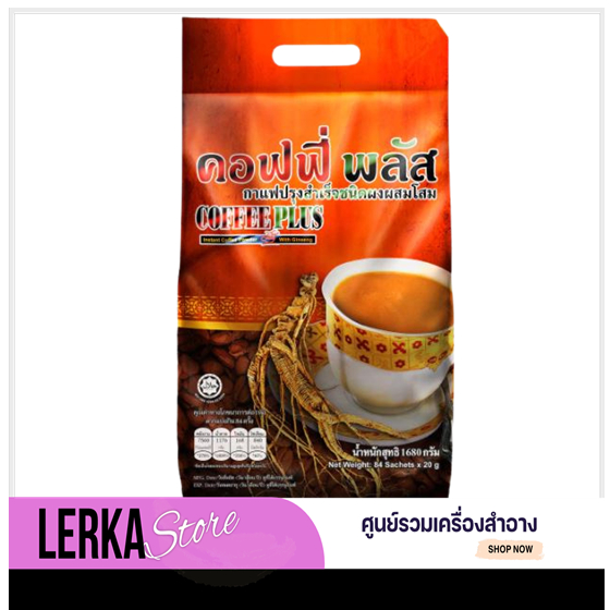 กาแฟซูเลียน กาแฟโสม คอฟฟี่พลัส ZHULIAN Coffee Plus แท้100% ห่อใหญ่ 84ซอง ห่อเล็ก 40ซอง[กรีดโค้ด แท้]