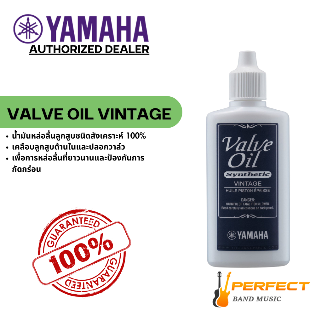 YAMAHA valve oil vintage น้ำมันหล่อลื่นลูกสูบชนิดสังเคราะห์ 100%