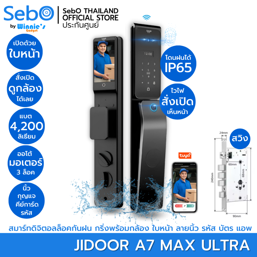 SebO JIDOOR A7 MAX ULTRA สมาร์ทล็อคประตูดิจิตอลกันฝน IP65 พร้อมกล้องและกริ่ง ประตูดึงผลัก แสกนหน้า นิ้ว บัตร ร