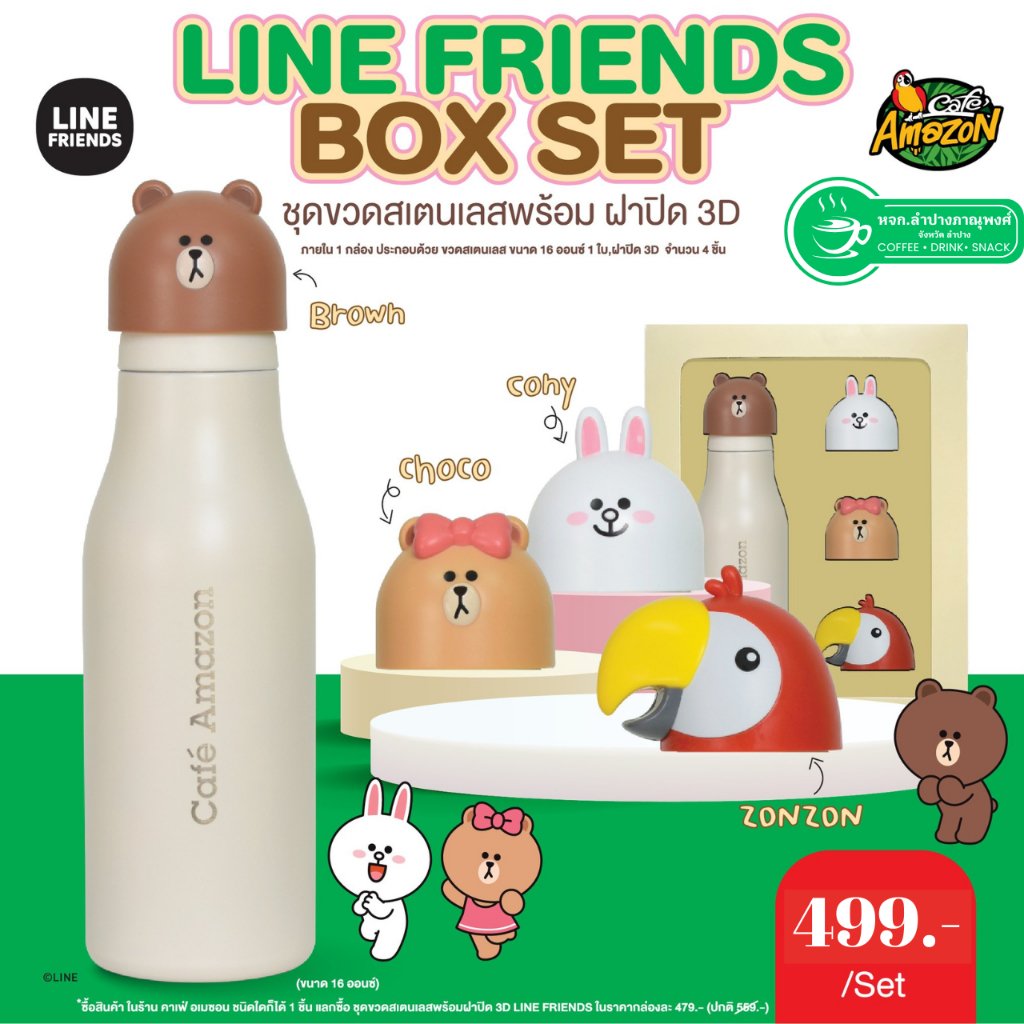 ชุดขวดสเตนเลสพร้อมฝาปิด แก้ว แก้วอเมซอน 3D line friends Box Set cafe amazon
