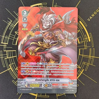 การ์ดแวนการ์ดฟรอย ฟลูอาร์ต แคลน มุราคุโมะ ยอดนินจา Vanguard …