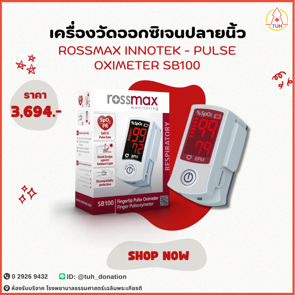 เครื่องวัดออกซิเจนปลายนิ้ว Rossmax Innotek - Pulse Oximeter SB100