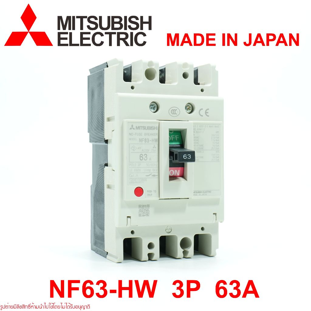 NF63-HW MITSUBISHI NF63-HW 3P 63A MITSUBISHI MCCB เบรคเกอร์