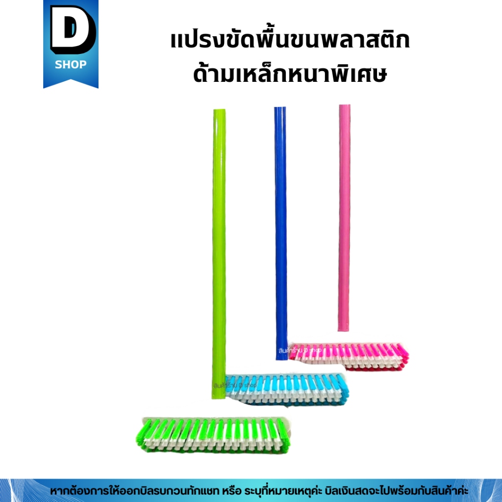 (ด้ามเหล็กหนาพิเศษ) แปรงขัดพื้นขนพลาสติก ด้ามยาว 120,150 ซม. (คละสี)