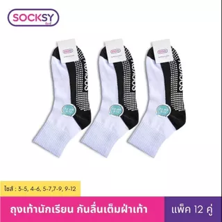 12 คู่ Socksy ถุงเท้านักเรียน ถุงเท้าขาวพื้นเทากันลื่น มีปุ่มกันลื่นถึง300ปุ่ม รุ่น BN140