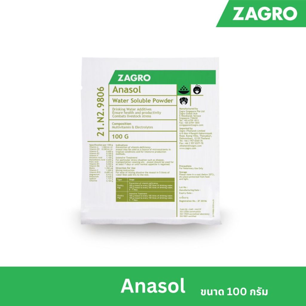 [ส่งตรงจากบริษัท] Zagro Anasol  อนาซอล ขนาด 100 gm.  🔺วิตามินรวม และอิเล็กโตรไลท์ ชนิดผงละลายน้ำ
