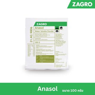 [ส่งตรงจากบริษัท] Zagro Anasol  อนาซอล ขนาด 100 gm.  🔺วิตามิ…