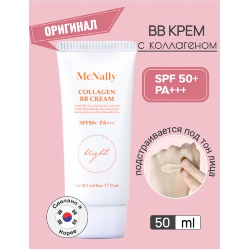 [แท้100%] McNally Collagen BB Cream กันแดด บีบี คอลลาเจน SPF50+ PA+++