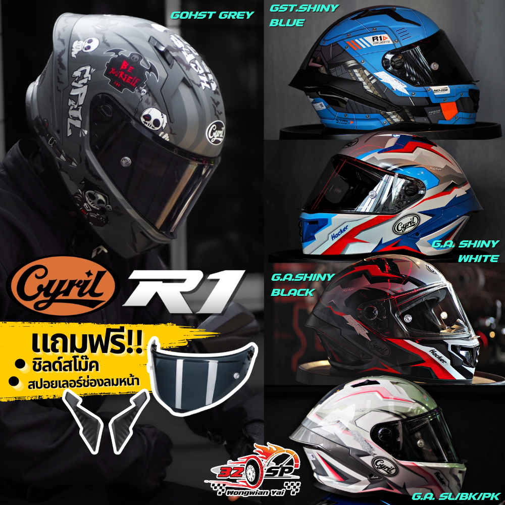 แถมฟรีชิลด์สโม๊ค!! หมวกกันน็อค CYRIL รุ่น R1 ของใหม่มาแล้ว!! ของแท้!! ส่งไว!!
