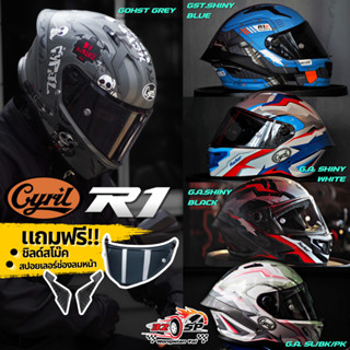 แถมฟรีชิลด์สโม๊ค!! หมวกกันน็อค CYRIL รุ่น R1 ของใหม่มาแล้ว!!…