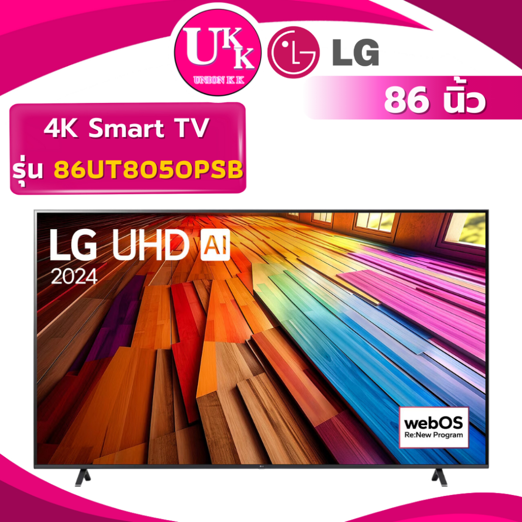 LG 4K Smart TV รุ่น 86UT8050PSB ขนาด 86 นิ้ว α5 AI Processor 4K Gen7 (86SUE7600 85DU8100 75E7N)