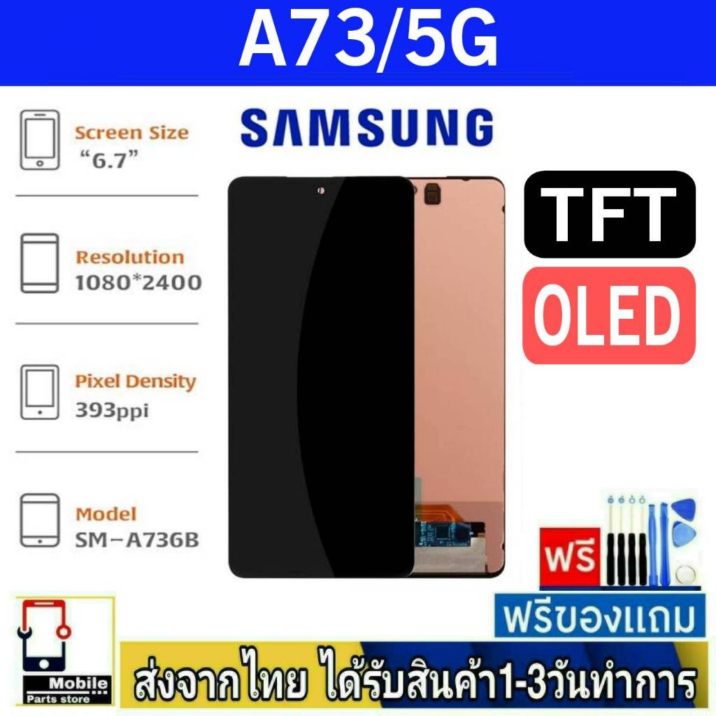 หน้าจอ Samsung A73/5G(SM-A736F) (incell/สแกนนิ้วไม่ได้)(OLED/สแกนนิ้วได้) หน้าจอมือถือ อะไหล่มือถือ