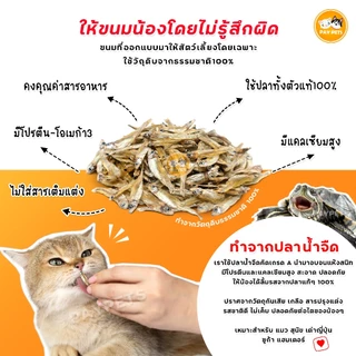ปลาอบแห้ง ปลาแมว ขนมแมว ปลาเต่า ปลาสุนัข อาหารเต่า ขนมสุนัข ไม่เค็ม ไม่ใส่สารเคมี