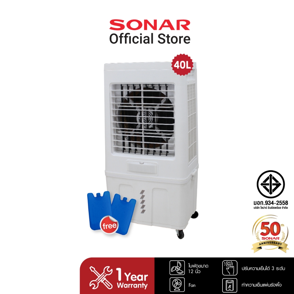 SONAR พัดลมไอเย็น 40 ลิตร รุ่น EA-P1600 มอเตอร์ทรงพลัง เย็นกว่าพัดลมทั่วไป 2 เท่า ประหยัดไฟกว่าแอร์