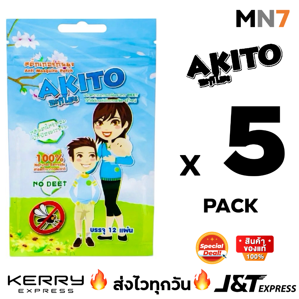 💥ส่งไวทุกวัน & lotใหม่💥Akito สติ๊กเกอร์กันยุง สำหรับเด็ก กลิ่นตะไคร้ ของแท้ ราคาพิเศษ MN7