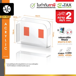 กล่องอะคริลิค ติดผนัง ใส่รีโมท มือถือ ใส หนา 2 มิล (งานดัดขึ…