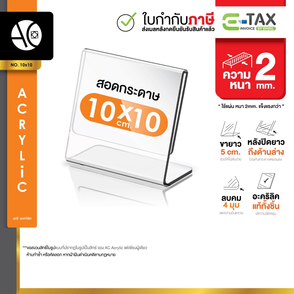 ป้ายอะคริลิคตั้งโต๊ะ 10x10 cm อะคริลิคใส ทรง L (10x10)