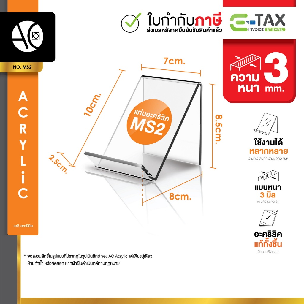 ที่วางสินค้าอะคริลิค ที่ตั้งหนังสือ แท่นวางโทรศัพท์ ใส หนา 3 มิล (MS2)