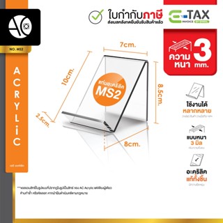 ที่วางสินค้าอะคริลิค ที่ตั้งหนังสือ แท่นวางโทรศัพท์ ใส หนา 3…