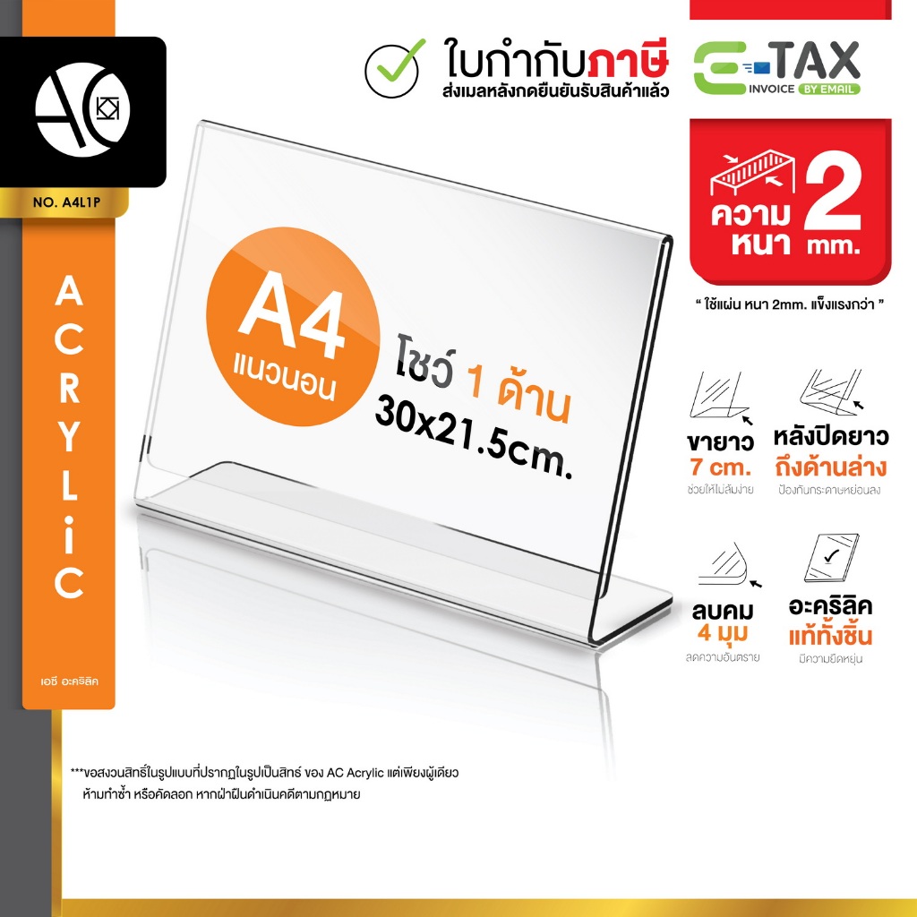 ป้ายอะคริลิคตั้งโต๊ะ A4 แนวนอน 30x21.5 cm อะคริลิคใส 1 หน้า ทรง L (A4L1P)