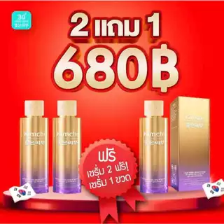 ครีมกิมจิ ซื้อ2ฟรี1 เซรั่มกิมจิ กันแดดกิมจิ มอยเจอไรซิ่ง KIMCHI 30 DAYS PLUS