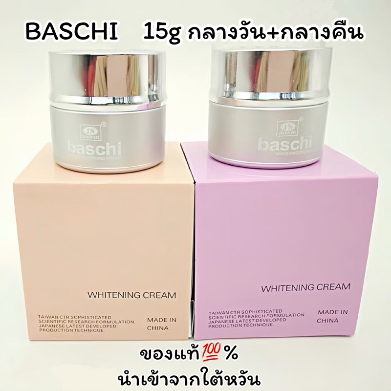 ครีมบาชิ baschi บาชิรุ่นกระปุกเงิน ขนาด15 กรัม(กลางวัน+กลางคืนมี2กระปุก)ของแท้💯%