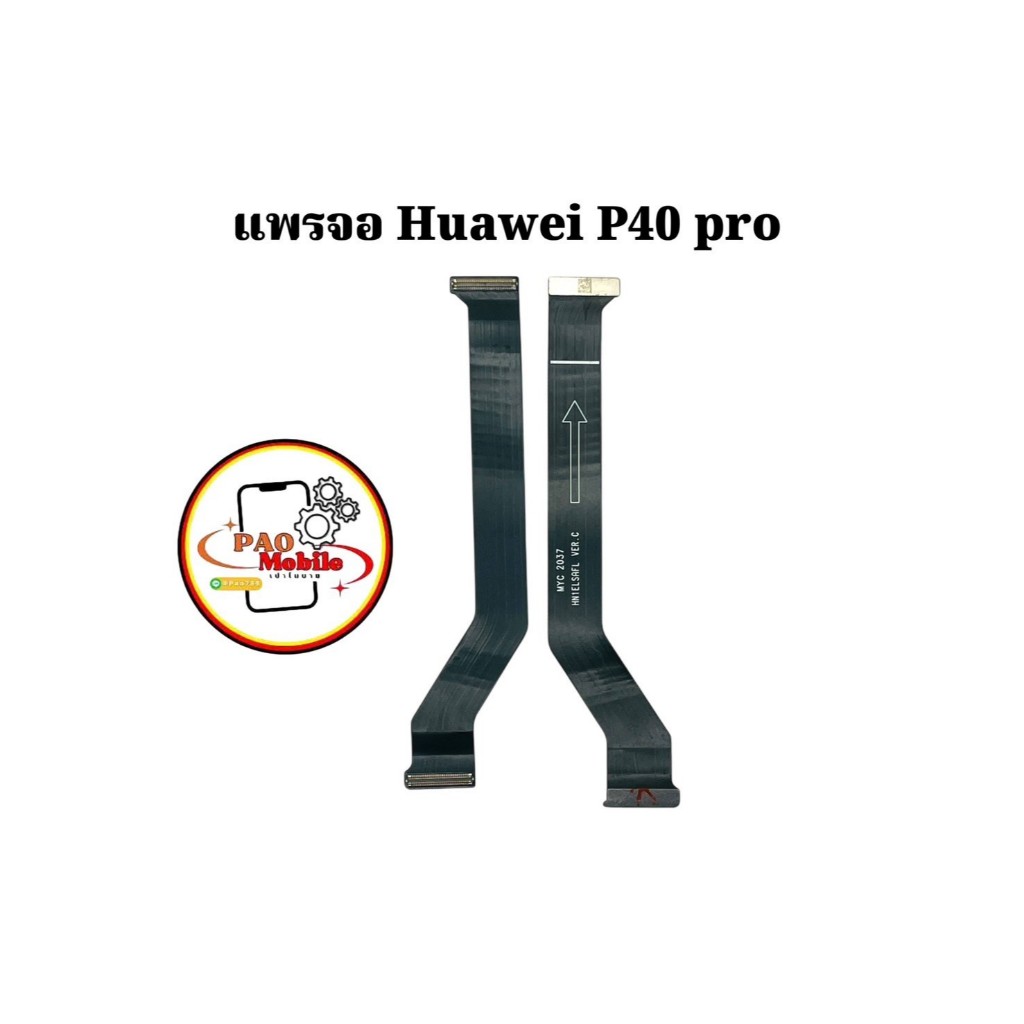 แพรจอ Huawei P40 Pro มีสินค้าพร้อมส่ง
