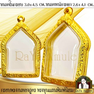 กรอบพระสำเร็จรูปงานทองสูตร ทรงขุนแผนพิมพ์นิยม (ขนาดหน้าจอ 2.…