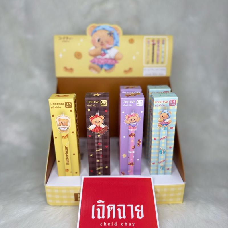 ปากกาเจล 0.5 Code-D (Butterbear) ปากกาน้องเนย
