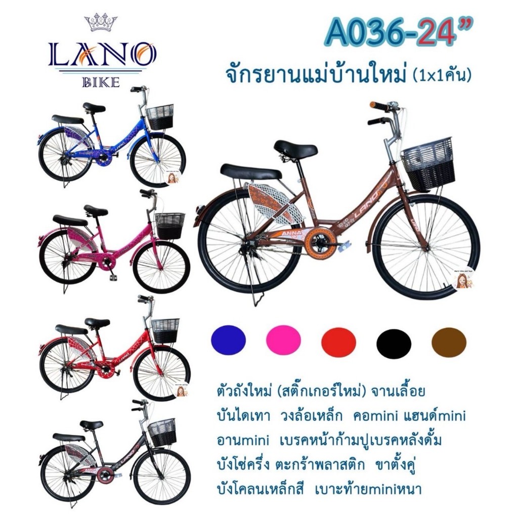❤️รถจักรยาน 24นิ้ว Umeko LILY AIVY❤️ จักรยานผู้ใหญ่ จักรยานแม่บ้าน รถจักรยานแม่บ้าน จักรยาน24นิ้ว - รูปที่ 4