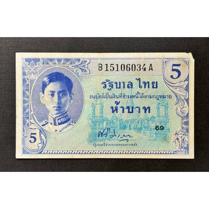 ธนบัตรร.8 5 บาท แบบ 8 ลายเซ็นศรีวิสารวาจา