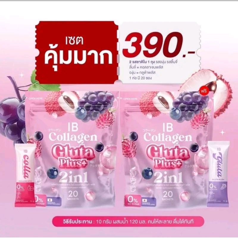 (🌸พร้อมส่ง | ลด100ในไลฟ์ |แท้💯) 📍1แถม2📍ไอบีคอลลา IB Colla คอลลาเจน รสลิ้นจี่ ลดสิว ฝ้ากระ จุดด่างดำ 