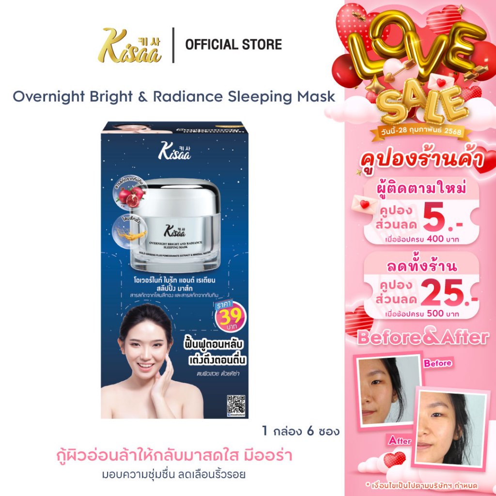 [ฟรี!เจลกีวี่ 1 ซอง]KiSAA – ครีมบำรุงผิวสูตรกลางคืน สลีปปิ้งมาส์ก ฟื้นฟูผิว ลดริ้วรอย 7 ml. (6 ซอง)