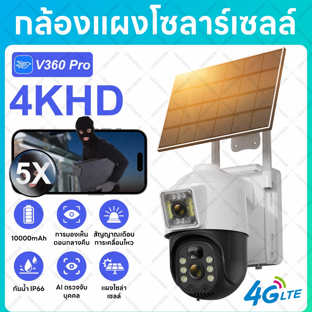 Solar CCTV 4G / กล้องวงจรปิดโซล่าเซลล์ / 8MP HD V360 Pro / มองเห็นกลางคืนสี / ติดตามมือถือ 360° PTZ