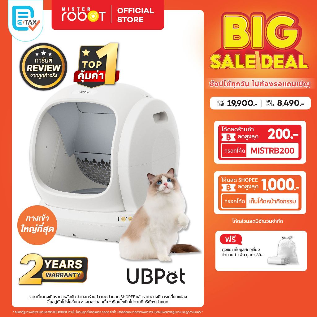 Mister Robot x UBPet ห้องน้ำแมว ห้องน้ำแมวอัตโนมัติ Cat Litter Box รุ่น C20 แถมฟรี! ถุงขยะ  1 แพ็ค