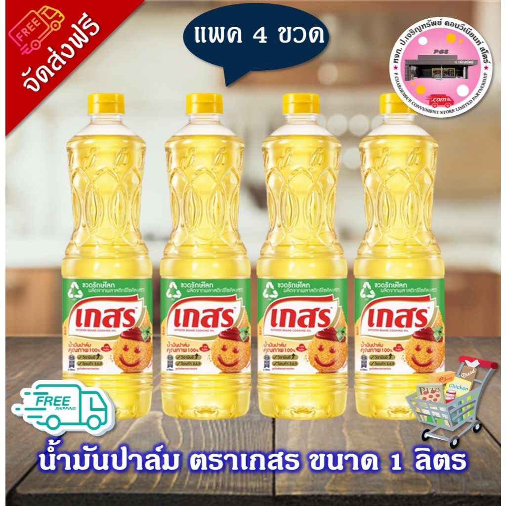 ลด 50% ในไลฟ์ น้ำมันปาล์ม เกสร ขนาด 1 ลิตร