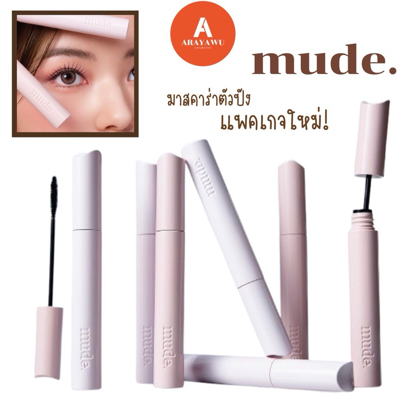 (✅ฉลากไทย/แพคเกจใหม่) 🤎 MUDE INSPRIE VOLUME CURLING MASCARA RENEWAL 10ML. 🤎 มาสคาร่า กันน้ำ