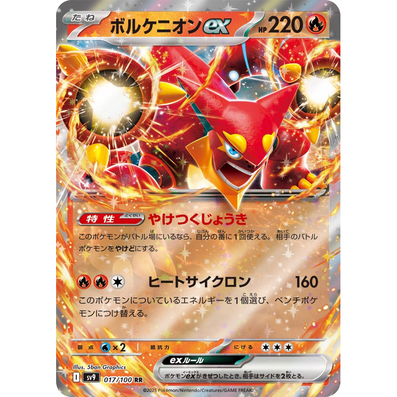 [NM] Volcanion ex sv9 017/100 RR การ์ดโปเกมอนภาษาญี่ปุ่น Pokemon Card Game