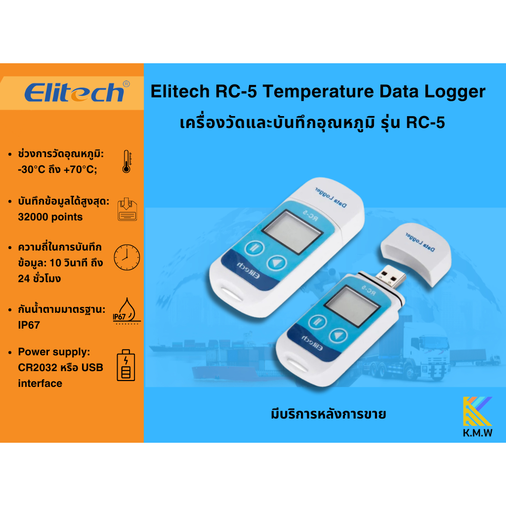 Elitech RC-5 Temperature Data logger เครื่องวัดและบันทึกอุณหภูมิ อิลิเท็ค RC-5  (พร้อมส่งในไทย)