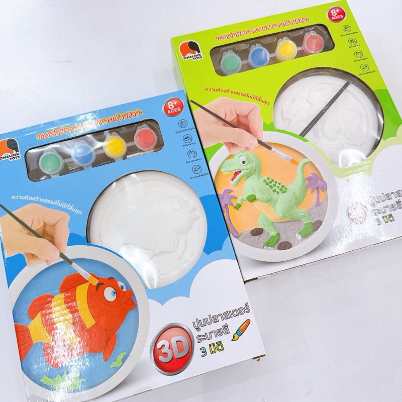 ชุดระบายสีปูนปลาสเตอร์ ปูนปลาสเตอร์ ของเล่นระบายสี พร้อมส่งทันที