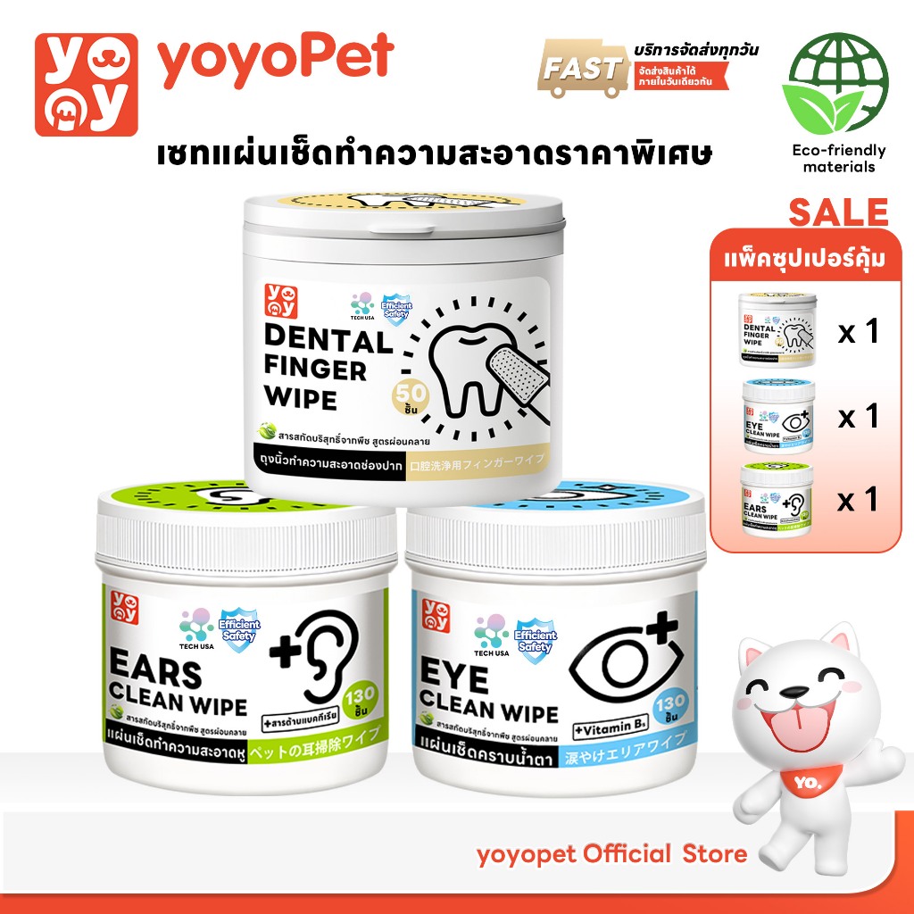 yoyopet : SET 3 ชิ้น แผ่นเช็ดทำความสะอาด คราบน้ำตา/ฟัน/หู ลดกลิ่นเหม็น อ่อนโยน ไม่ระคายเคือง