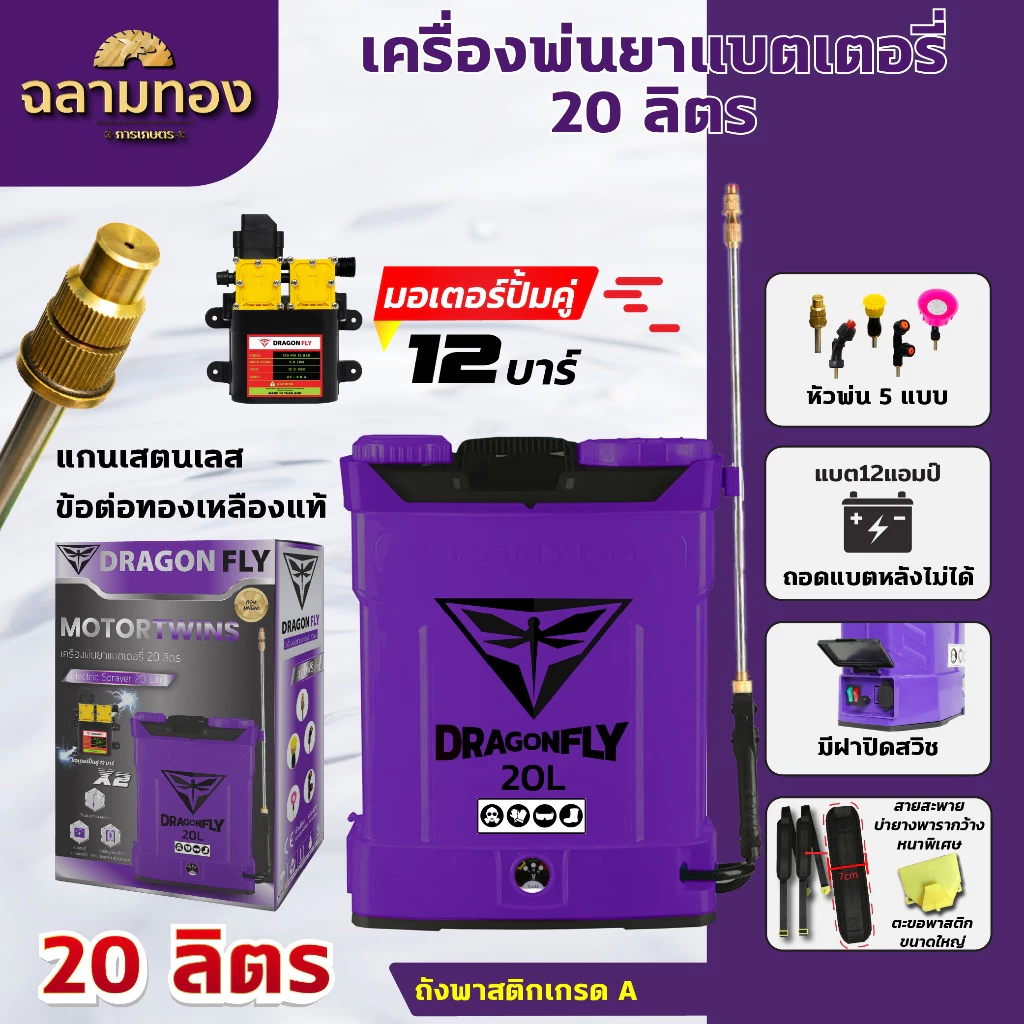 เครื่องพ่นยาแบตเตอรี่ ถังพ่นยาแบตเตอรี่ 20 ลิตร สีม่วง มอเตอร์ปั้มคู่ พ่นยา (ค.12-5)