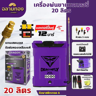 เครื่องพ่นยาแบตเตอรี่ ถังพ่นยาแบตเตอรี่ 20 ลิตร สีม่วง มอเตอร์ปั้มคู่ พ่นยา (ค.12-5)