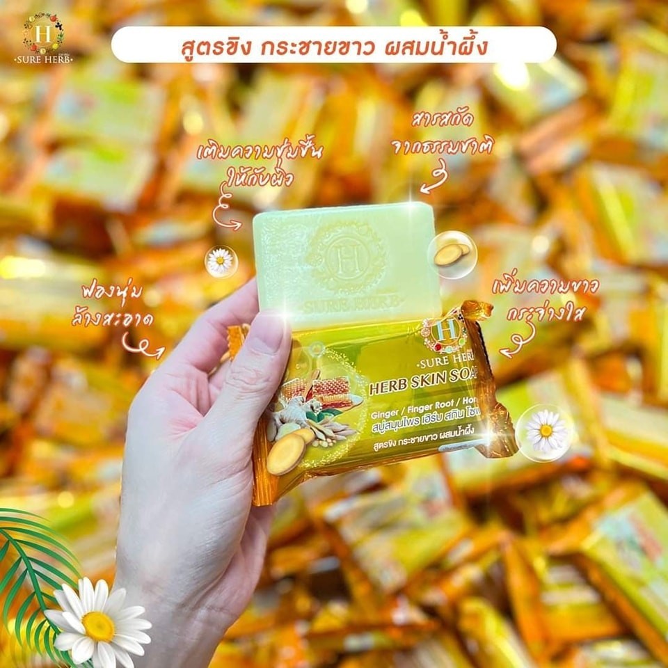 สบู่ขิง Herb Skin Soap (แบรนด์ SURE HERB) สบู่สมุนไพร สูตรขิงกระชาย ผสมน้ำผึ้ง 80g. มีฮาลาล ราคา ถูกที่สุด ดีลบีเคเค แกลเลอรีภาพที่ 2