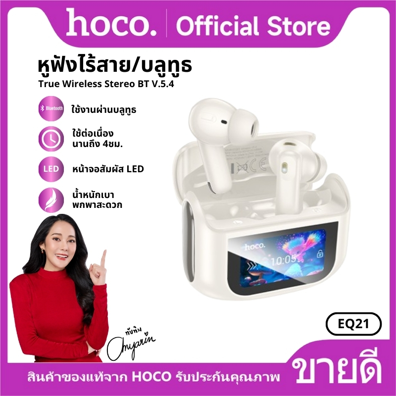 หูฟังบลูทูธไร้สาย หน้าจอสัมผัส TWS BT5.4 ใช้งานนาน 7ชม. ความจุ 400mAh รองรับ 16ภาษา HOCO EQ21